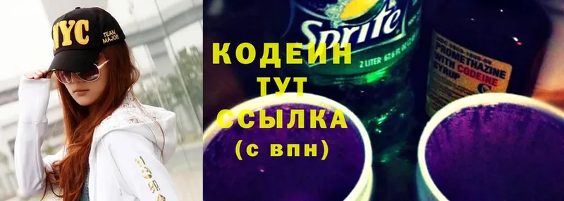 Codein Purple Drank  мориарти официальный сайт  Звенигород 